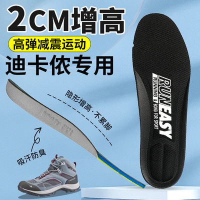 适用于mh500迪卡侬鞋垫男款运动减震旅游登山h900防臭隐形内增高