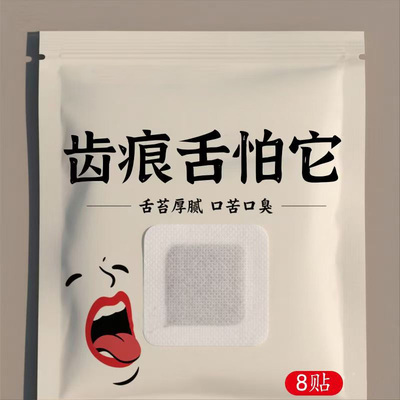 【正品】上热下寒中焦於堵三焦不通不受补古法通焦贴男女通用