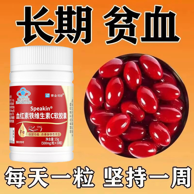 正品血红素铁维生素胶囊补血铁片缺铁性贫血补铁片补气虚补血