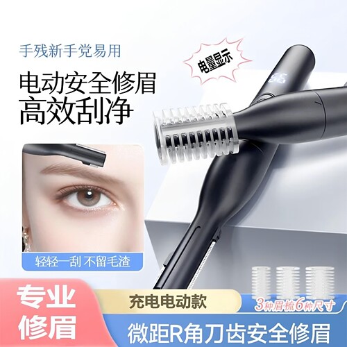 电动修眉刀新手初学者刮眉神器