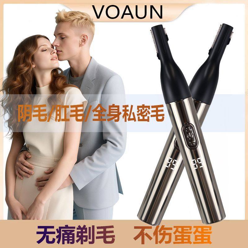 电动充电隐私剃毛器刮毛私密剪男女修阴毛私密剃腿毛腋下蛋毛肛毛,个人护理/保健/按摩器材,男士体毛修剪器,淘宝优惠券,粉丝福利购,淘宝优惠卷