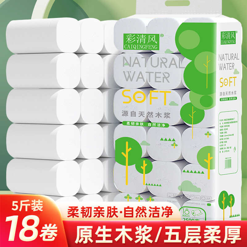 5斤18卷卫生纸家用厕纸原生木浆五层加厚可湿水卫生间无芯卷纸