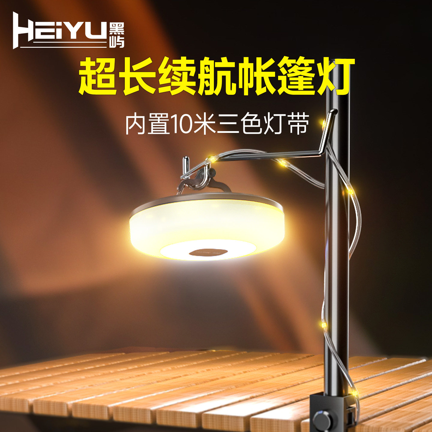 黑屿帐篷灯挂式led彩灯闪灯串灯露营用品超长续航氛围照明灯
