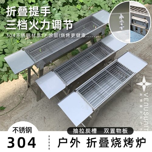 折叠式304食品级不锈钢烧烤炉