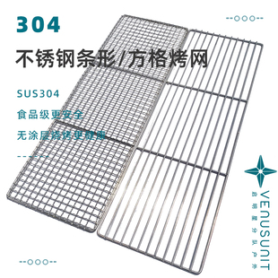 烧烤网不锈钢烤网架长方形304不锈钢网格网架烧烤炉网片烤网工具