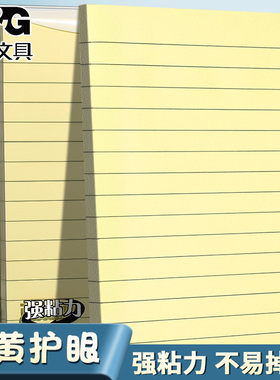 晨光便利贴横线带粘性便签学生用大号长方形便贴纸便签便条纸学生用韩国ins可爱粘性强优事贴办公记事易事贴