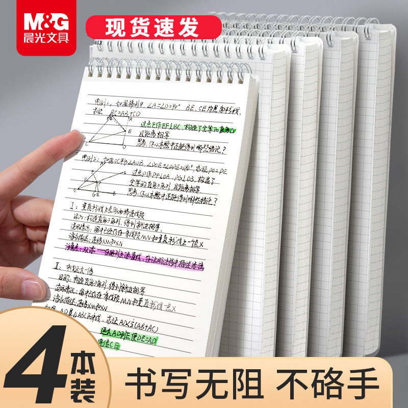 晨光笔记本子上翻线圈本B5加厚简约大学生考研横线方格本ins风创意格子网格本不硌手竖翻小本子a5记事本,文具电教/文化用品/商务用品,笔记本/记事本,淘宝优惠券,粉丝福利购,淘宝优惠卷