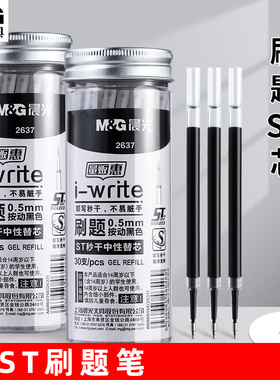 晨光ST笔头按动笔笔芯黑色0.5按动刷题笔笔芯st头速干中性笔黑笔替芯按压笔替换笔芯圆珠子弹全针管头红笔芯