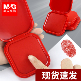 晨光秒干印泥印台小型便携式迷你小号红色印尼盖章橡皮章硬泥红印水性快干速干印泥台印章专用指纹按手印的