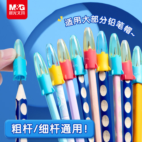 晨光文具铅笔帽铅笔套小学生铅笔盖铅笔延长器软硅胶铅笔保护套幼儿园初学者可爱风透明通用加粗特粗铅笔专用