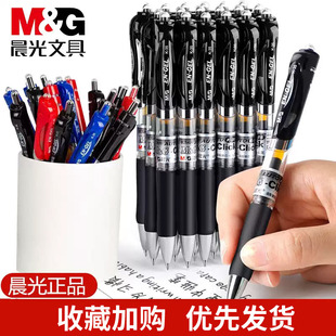 【批发价】晨光正品按压式中性笔0.5mm考试碳素笔k35办公签字水笔