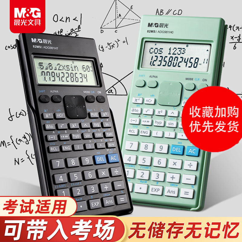 晨光科学计算器考试专用CPA注