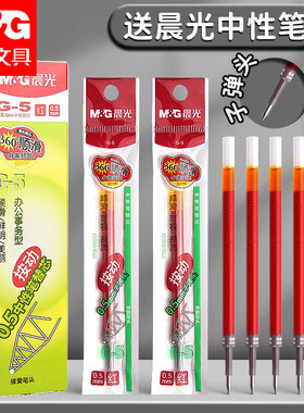 晨光g5按动红笔芯0.5子弹头K35中性笔ST速干笔芯刷题笔红色全针管按动签字GP1008替芯老师学生用大容量红笔芯