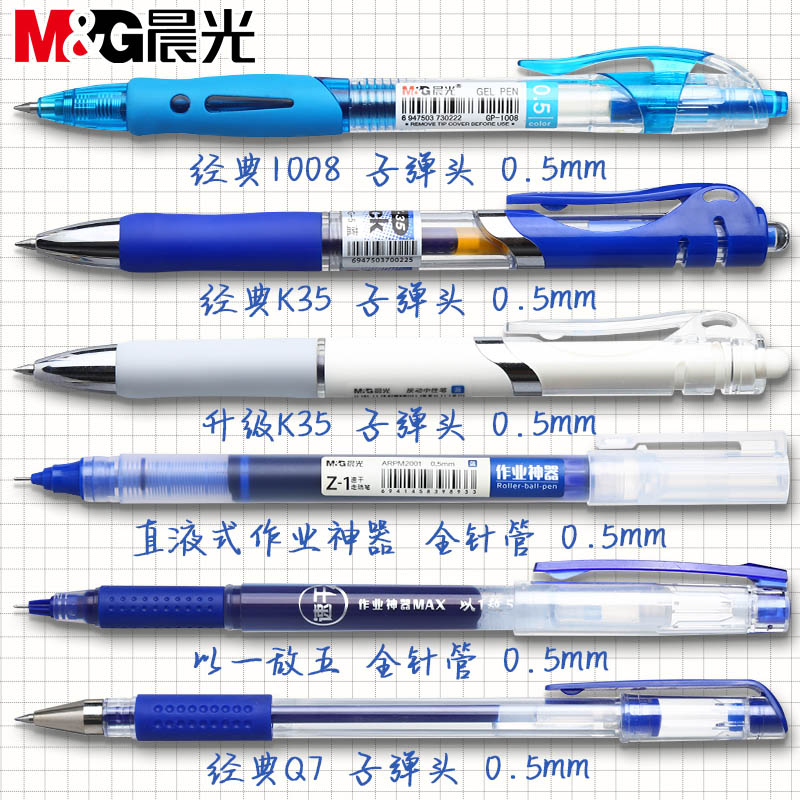 晨光蓝笔蓝色按动中性笔水笔学生