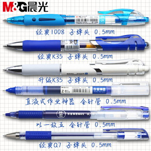 晨光蓝笔蓝色按动中性笔水笔学生用做笔记标记专用0.5子弹头速干碳素圆珠笔按压式水性笔笔芯蓝色中性笔