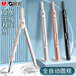 晨光笔式 圆规学生专用金属圆规专业绘图替换笔芯按动出芯初中生实用型数学几何教学考试塑料圆规文具套装
