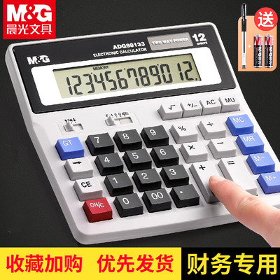 晨光财务计算器办公用大号语音计算机太阳能双电源财务会计专用记算器电脑大按键大屏幕多功能计算机官方正品