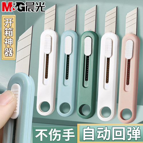 晨光莫兰迪美工刀迷你手工刀壁纸