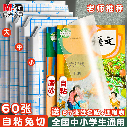 晨光书皮自粘透明磨砂包书皮贴纸
