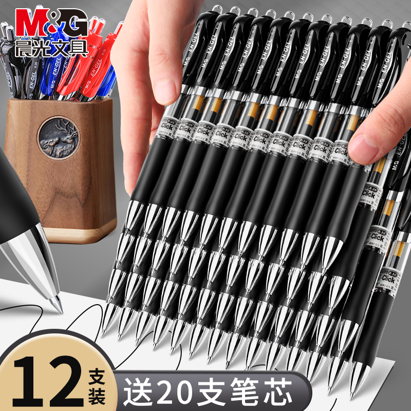 晨光按动中性笔水笔学生用考试K