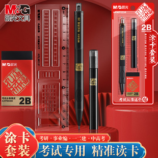 晨光涂卡笔2比铅笔考试高考中考答题卡专用笔孔庙文具套装四六级研究生考研国考省考读电脑答题卡自动铅笔2B