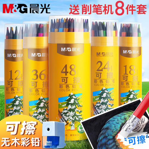 晨光无木可擦彩铅笔小学生专用水溶性彩色铅笔美术生初中生绘画24色36色初学者一年级儿童画画油性幼儿园画笔
