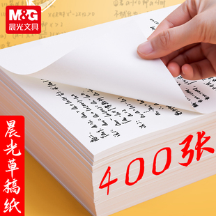 晨光草稿纸 免邮 学生用实惠装考研专用空白厚加厚便宜护眼草纸本算草纸打草本草搞本学生用抄稿纸草稿本学生