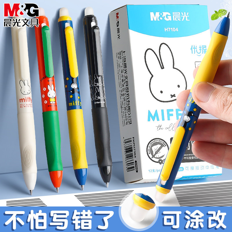 晨光优握可擦笔小学生专用三年级图片
