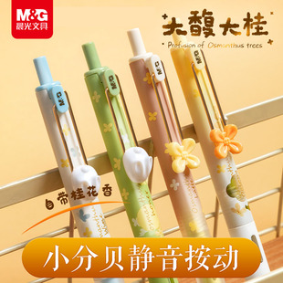 晨光文具大馥大桂系列高颜值按动中性笔ST桂花香味笔学生大容量速干考试刷题笔碳素黑小分贝静音水笔大富大贵