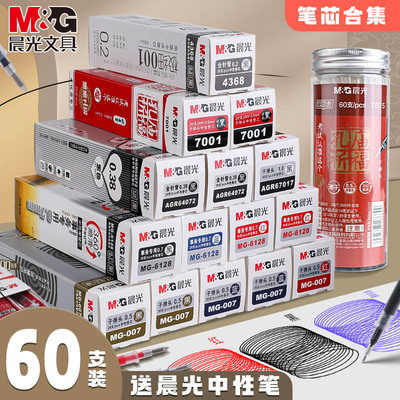 晨光笔芯中性笔笔芯0.38mm