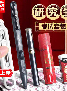 晨光考研文具套装2b考试专用涂卡笔小刀固体胶胶棒工具包研究生公务员考公成人用笔成考一建学生答题卡2b铅笔