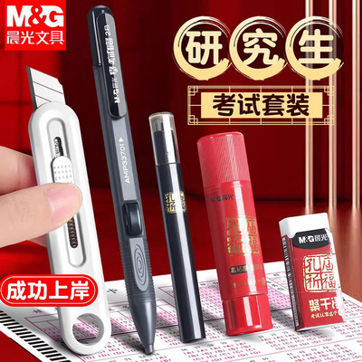 晨光考研文具套装2b考试专用涂卡