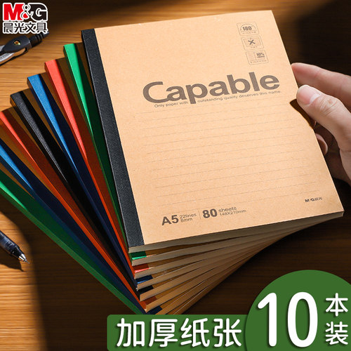 晨光笔记本子牛皮纸B5无线装订本A5capable记事本高中生简约加厚练习本小大中学生软面抄软抄本横线作业本