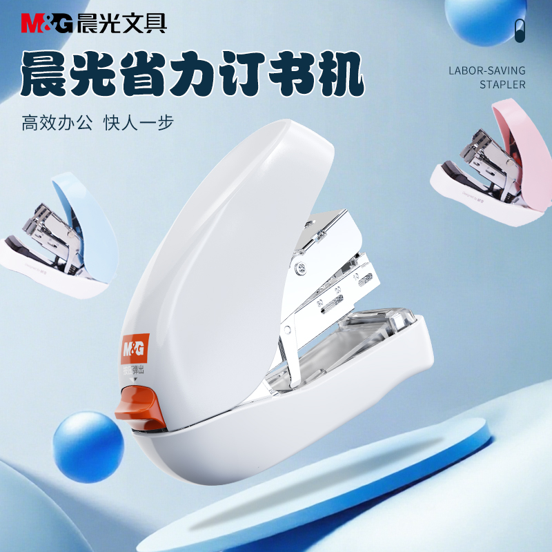 晨光优品省力订书机轻松按压学生