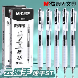 晨光作业神器st笔头按动中性笔agpj0601舒适云握手软胶黑笔红笔速干顺滑学霸刷题专用学生用按压式水笔芯碳素