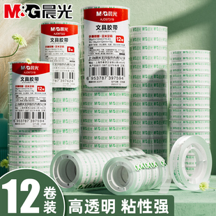 晨光高透明胶带学生用高粘性小卷胶条12mm宽胶纸超强办公封口文具小号多功能胶布错题不留胶可粘字做手工神器