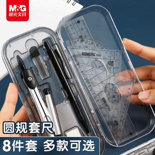 晨光文具 圆规套装 八件套套尺活动铅笔橡皮擦学生用考试学习专业便携多功能作图绘图机械建筑制图工具实惠装