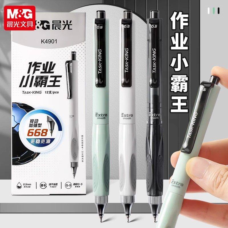 晨光作业小霸王按动中性笔黑色05mm笔芯st全针管速干顺滑大容量