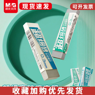晨光超细磨砂两用橡皮可擦圆珠笔中性笔擦钢笔水笔橡皮擦全砂半砂超干净小学生专用不易留痕考试小巧随身橡皮
