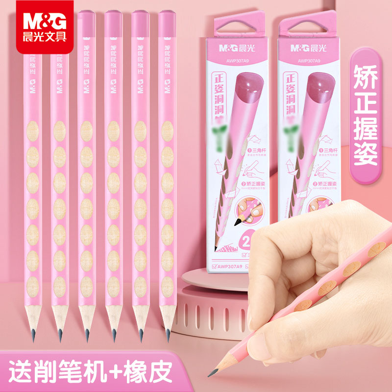 晨光文具洞洞铅笔儿童小学生一年