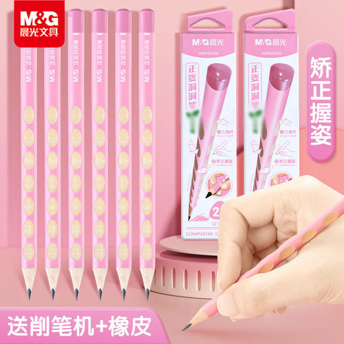 晨光文具洞洞铅笔儿童小学生一年
