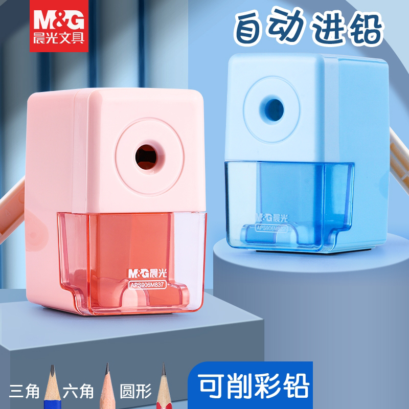 晨光卷笔刀削笔器转笔刀自动进铅