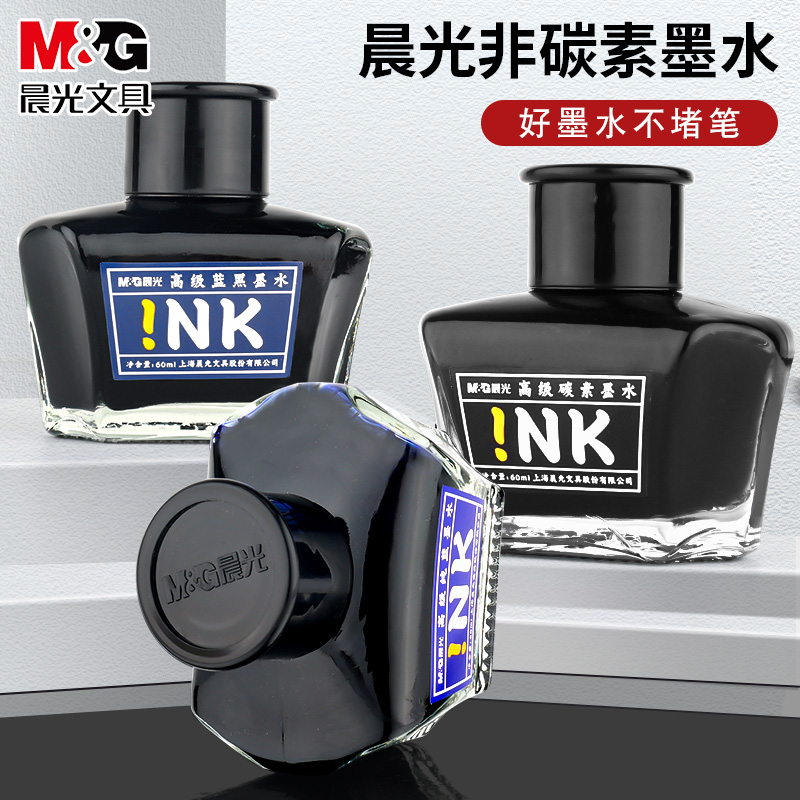 晨光墨水钢笔用黑色墨蓝纯蓝墨水