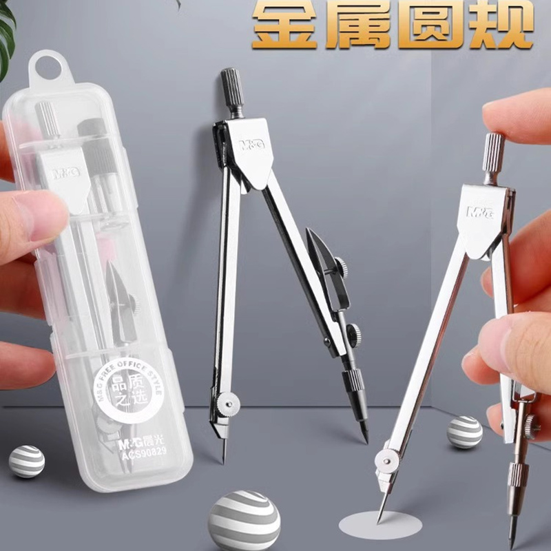 晨光金属圆规小学生专用分规套尺