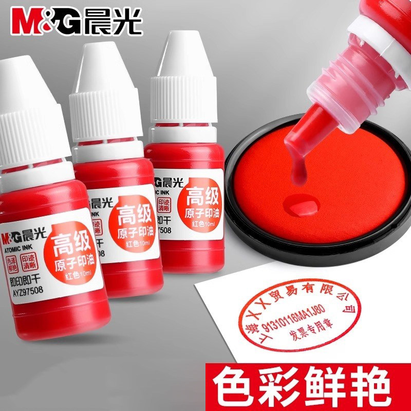 晨光印油印泥红色专用油原子光敏印章加印快干盖章速干补充液办公财务发票清洁签字公章大瓶油墨