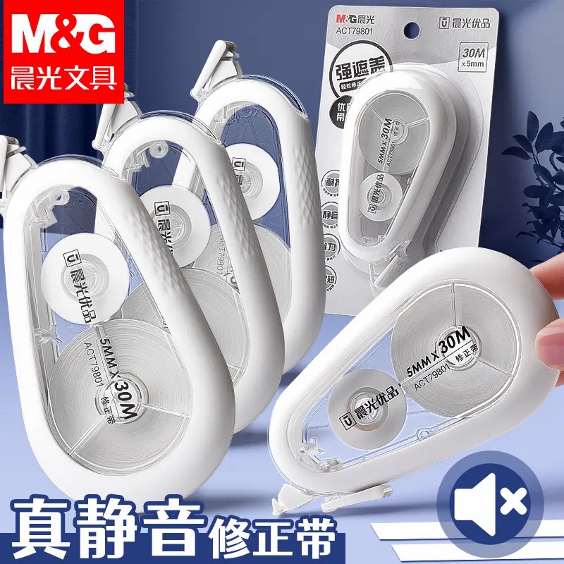 晨光静音耐摔修正带小学生专用大