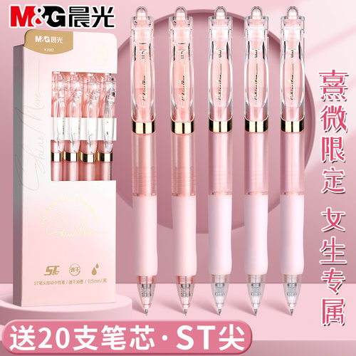 晨光ST刷题笔专用高颜值速干按