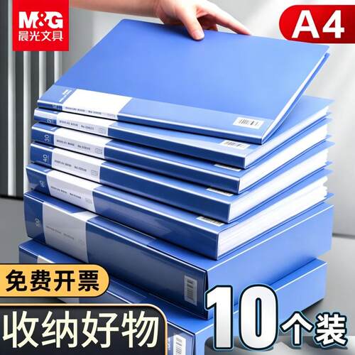 晨光文件夹袋资料册a4透明插页
