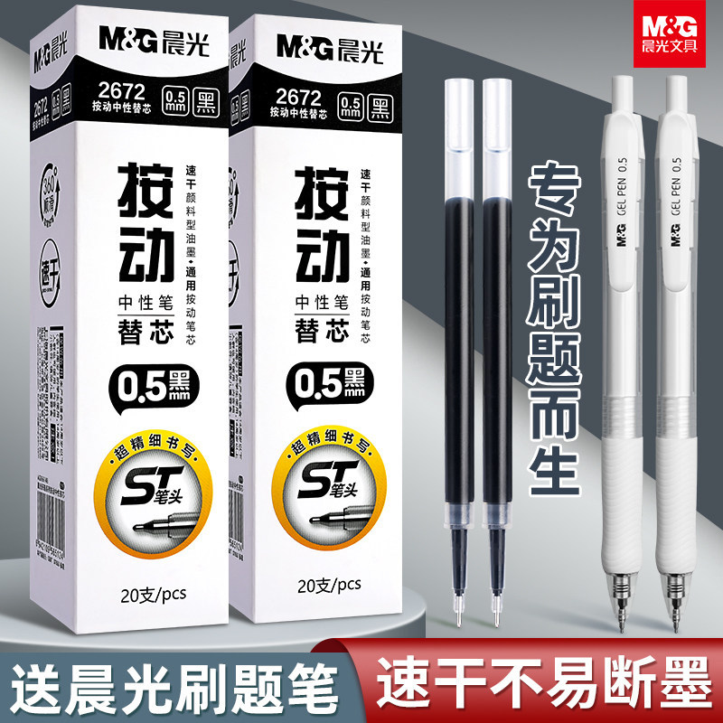 晨光st笔芯按动笔芯速干0.5mm黑色中性笔笔芯顺滑2672大容量按动式子弹头针管头刷题圆珠笔芯替换芯学生笔芯,文具电教/文化用品/商务用品,替芯/铅芯,淘宝优惠券,粉丝福利购,淘宝优惠卷