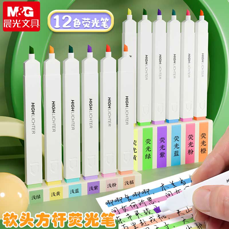 晨光淡色系荧光笔学生用记号标记做笔记彩色划重点大容量彩色绿色护眼斜头软头高颜值儿童套装马卡龙手帐文具图片